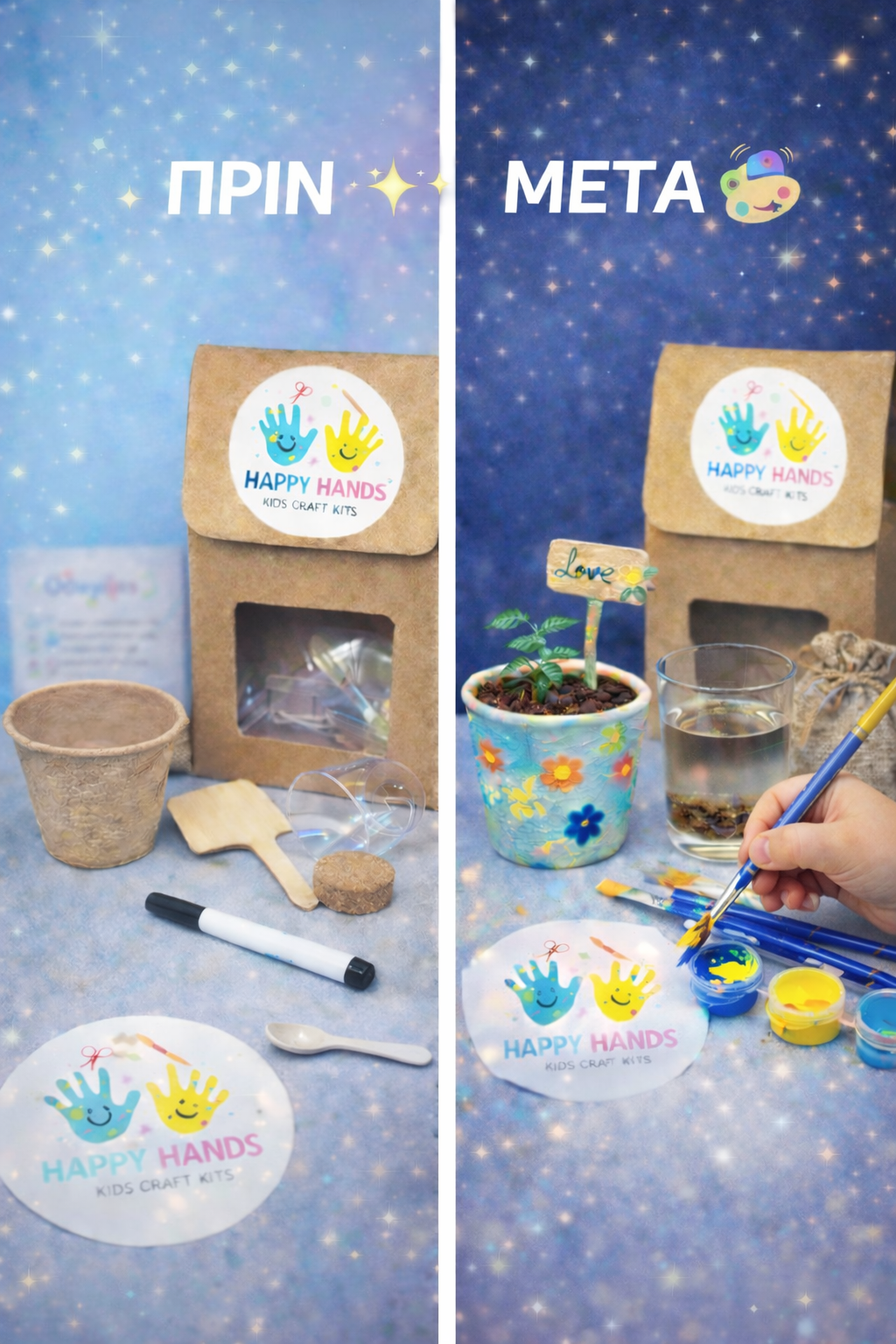 🌱 Craft Kit “Φυτεύω & Δημιουργώ” (4–8 ετών)